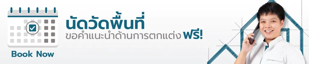 นัดวัดพื้นที่ผ้าม่าน