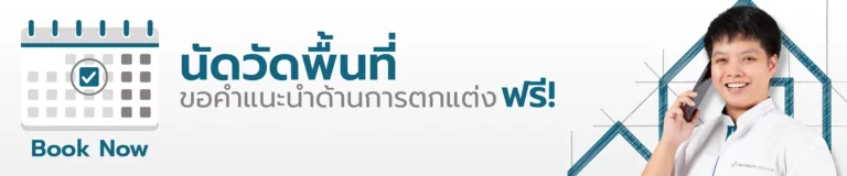 นัดวัดพื้นที่ผ้าม่าน