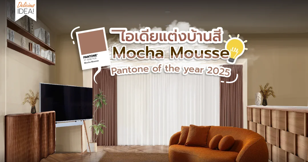 Cover_Pantone of the year 2025 Mocha Mousse