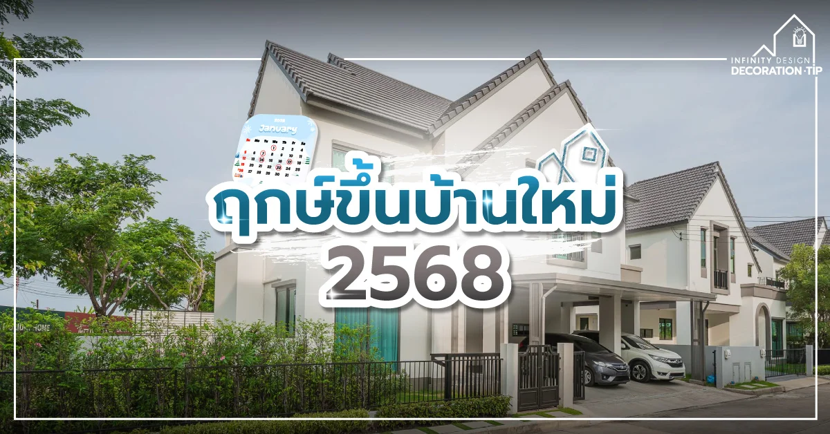 New House Ceremony