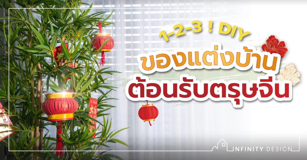 D.I.Y. Chinese-New-Year-Decorate