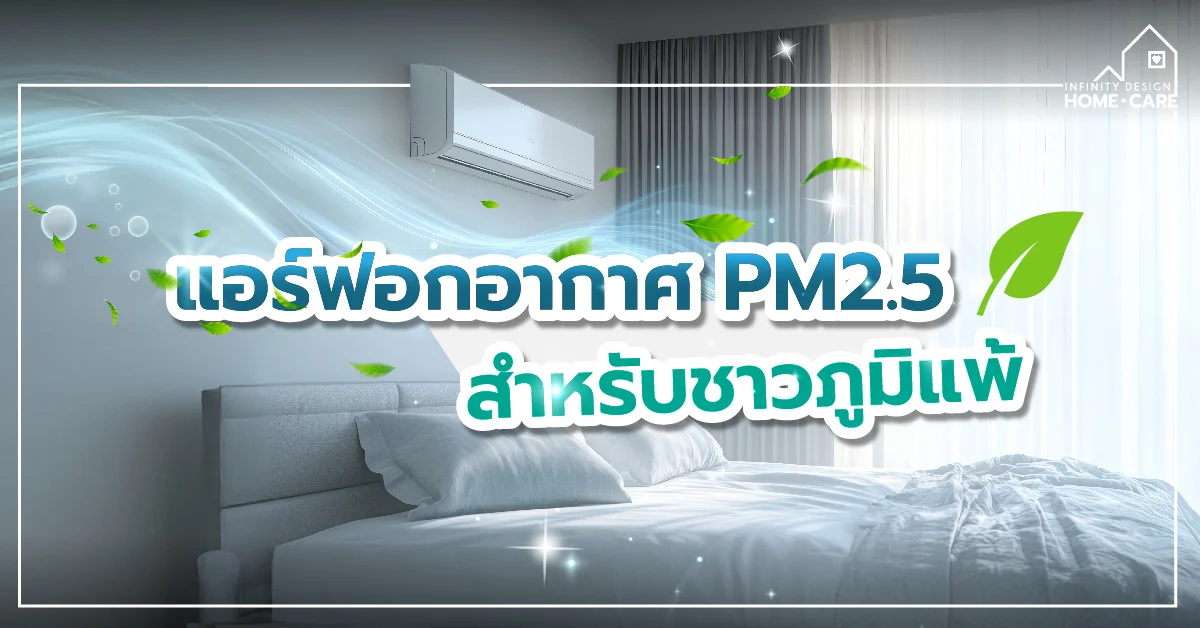Air Con PM25