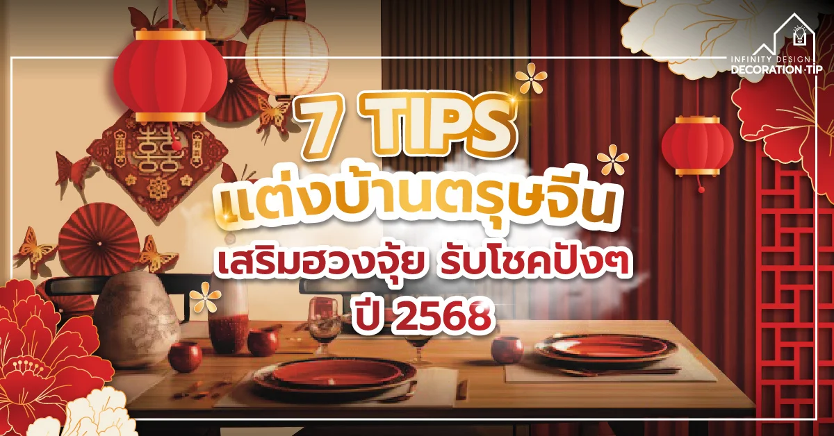 7Tips Decoration House Chinese New Year 2025