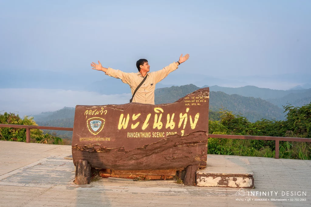 ถึงแล้วนะจ๊ะ..เขาพะเนินทุ่ง