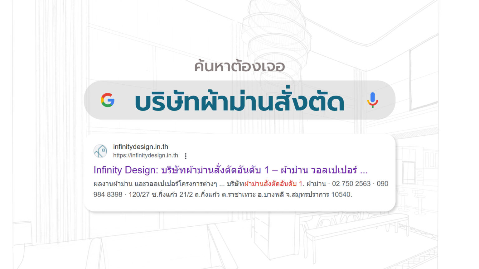 About Us | Infinity Design