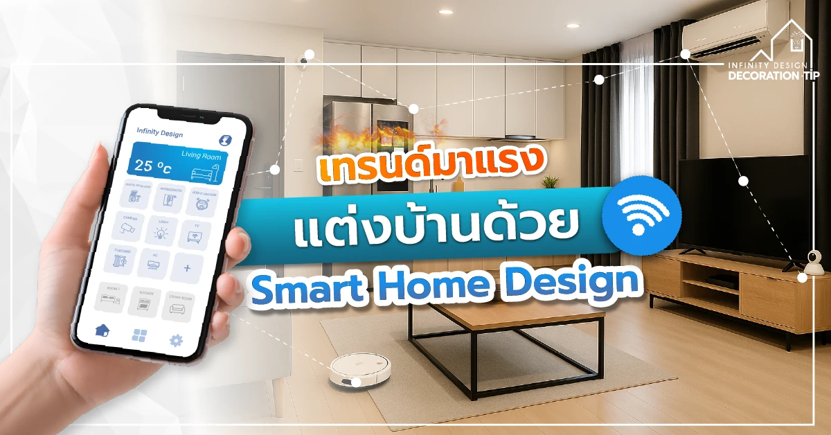 Decoration Tips - Smart home design