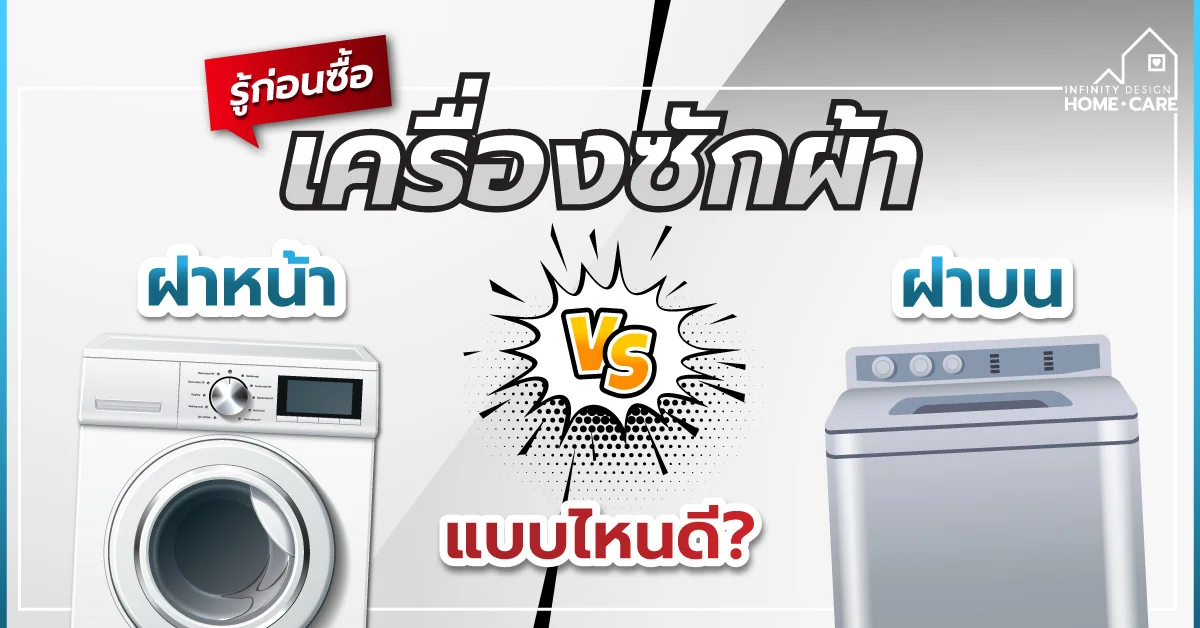 Wash Machine Versus