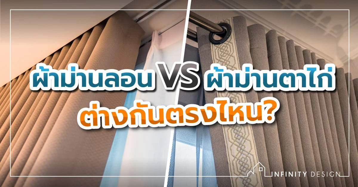 What difference Curtains 2