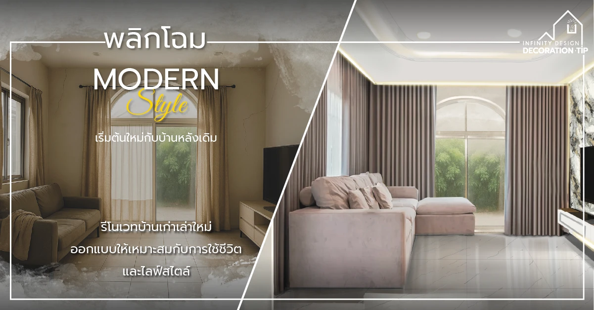 Decoration Tips - Renovation-Modern Style