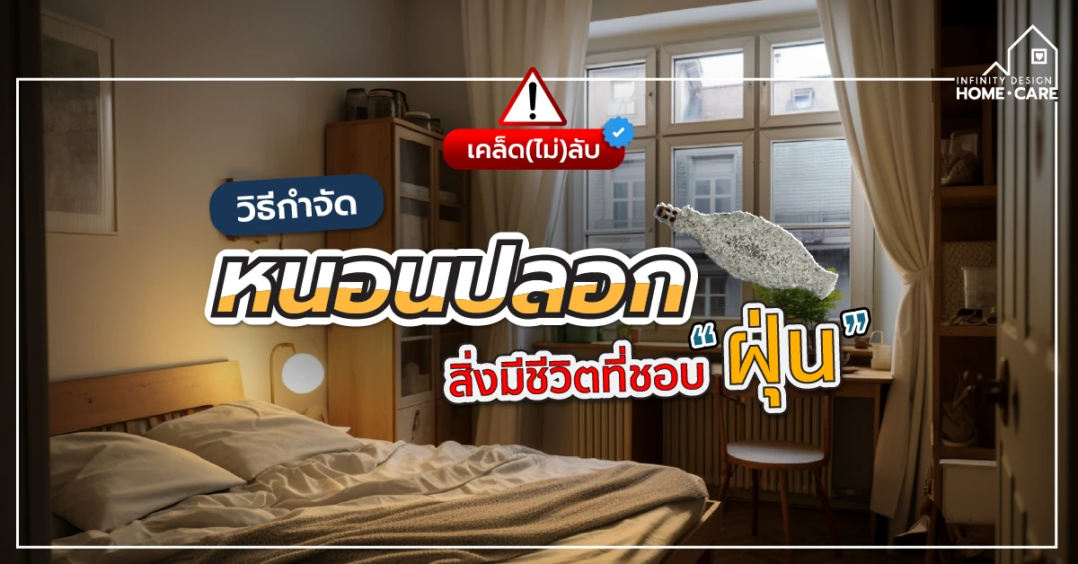 วิธีกำจัดหนอนปลอก
