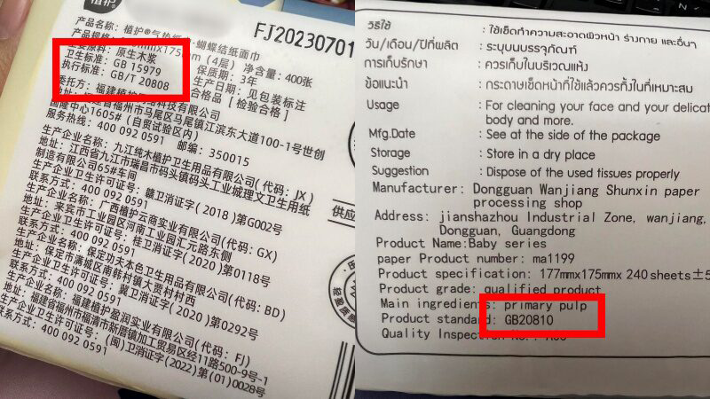 มาตรฐานกระดาษทิชชูของจีน ​