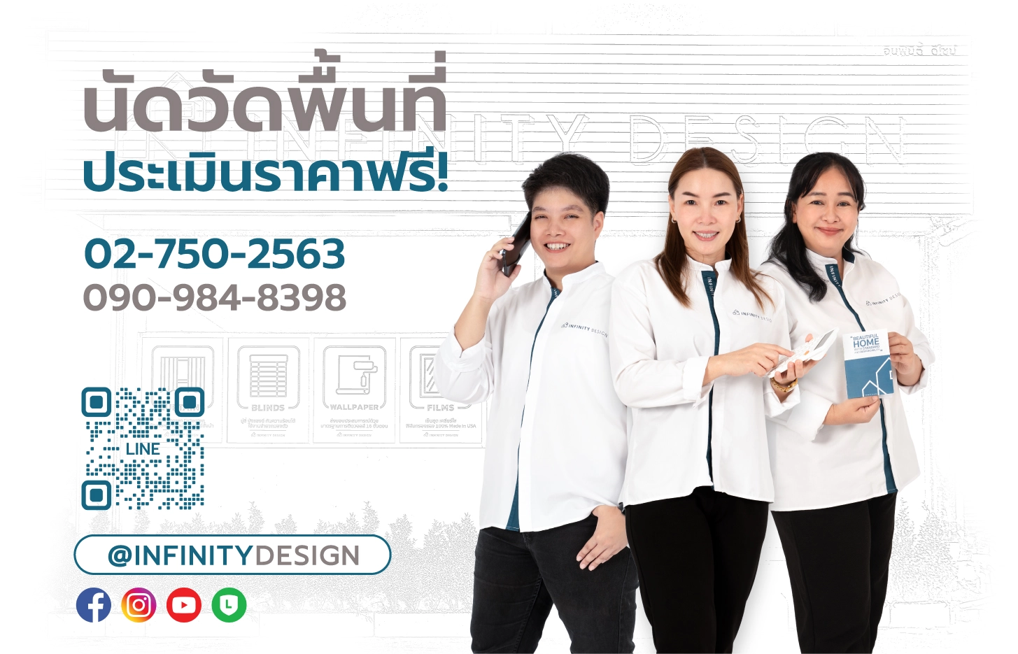 ความต่างของบริการ Infinity Design กับเจ้าอื่น