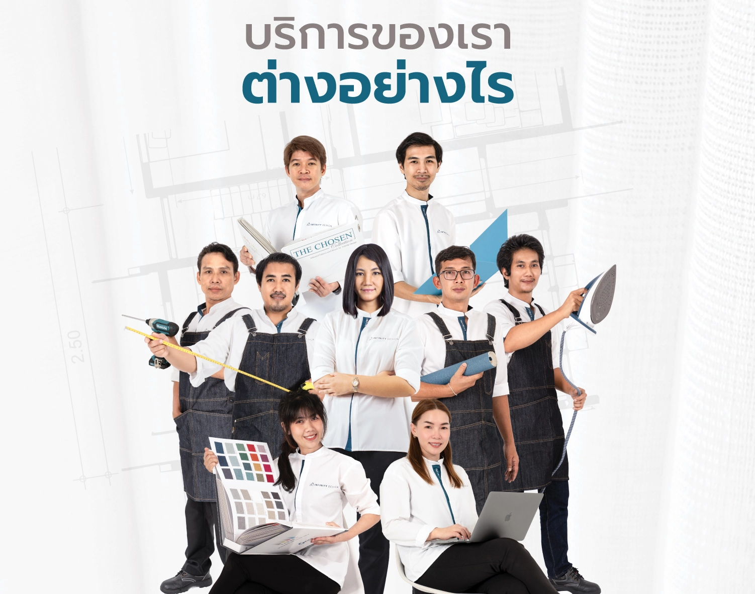 บริการของ Infinity Design