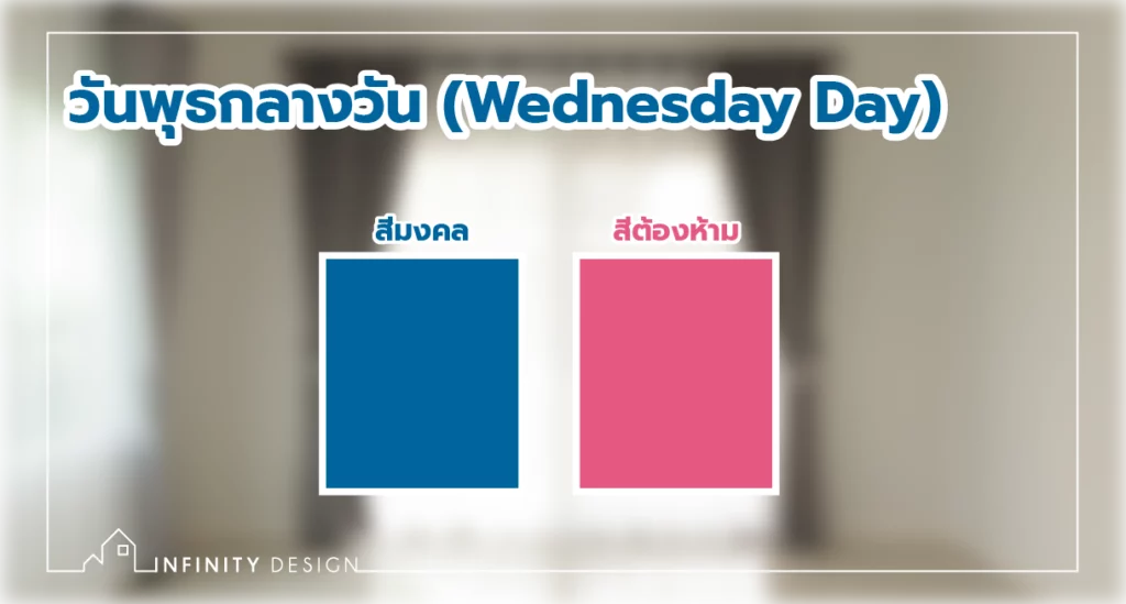 สีผ้าม่านเรียกทรัพย์ 2569
