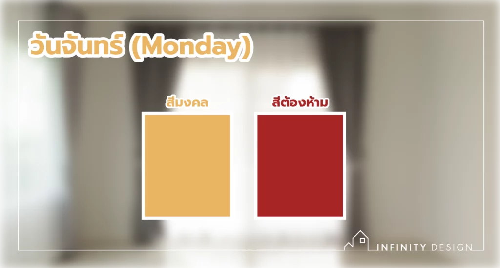 สีผ้าม่านเรียกทรัพย์ 2569