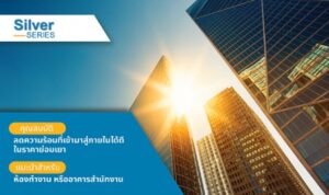 ฟิล์มอาคาร Solar Gard รุ่น Solar Gard Silver Series