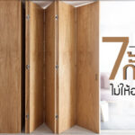 เย็นฉ่ำ! 7 ไอเดียกั้นแอร์ไม่ให้ออกนอกห้อง